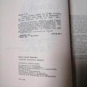 СЛОВАРЬ РУССКОГО ЯЗЫКА ОКОЛО 57000 СЛОВ 俄语词典