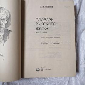 СЛОВАРЬ РУССКОГО ЯЗЫКА ОКОЛО 57000 СЛОВ 俄语词典
