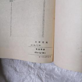 СЛОВАРЬ РУССКОГО ЯЗЫКА ОКОЛО 57000 СЛОВ 俄语词典