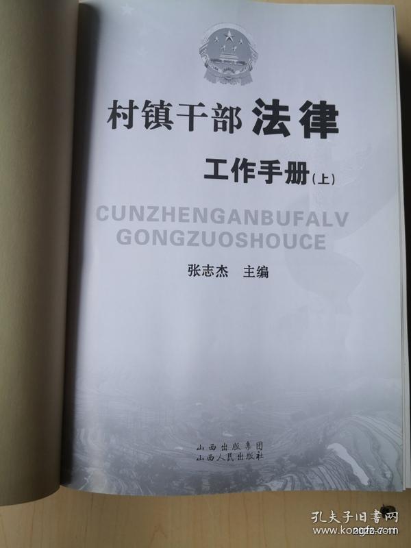 临汾法制建设巡礼2001