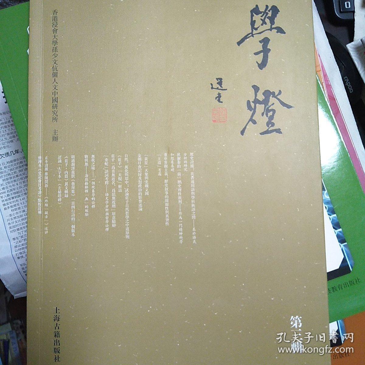 【包邮】学灯（第三辑）