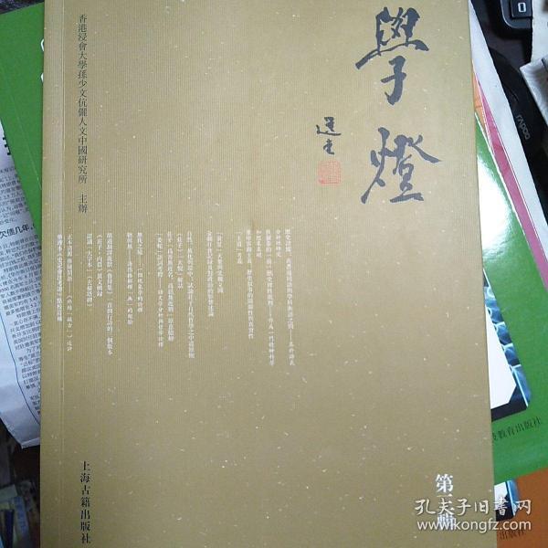 【包邮】学灯（第三辑）