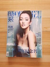时装 2013 9（33周年纪念刊）封面 巩俐