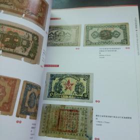 人民币的摇篮:宁夏藏中国革命根据地货币图录