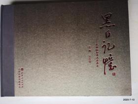 黑白记忆 : 长治工业企业老照片