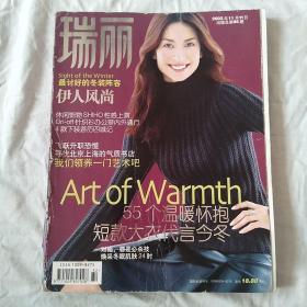 瑞丽   伊人风尚  2002年11月11日  出版总第86期（有少许水痕不影响欣赏）