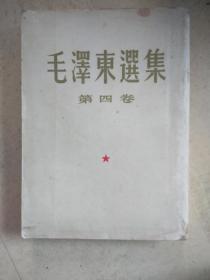 毛泽东选集，第四卷，A6