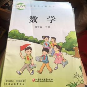 苏教版小学四下数学