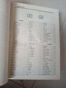 中国教育百科全书