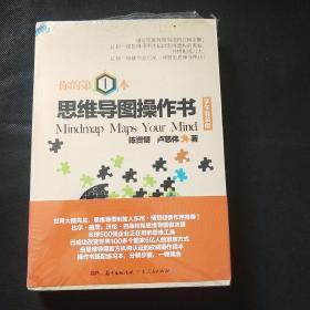 你的第一本思维导图操作书（学生套装版 套装共2册）