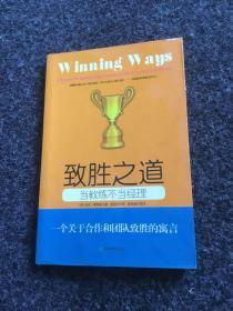 当教练不当经理：合作而赢的4个秘密