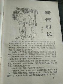 故事林1984年  第2期【民间故事双月刊，《海峡民风》增刊，品好】