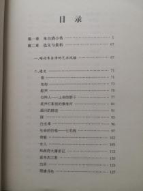 速读中国现当代文学大师与名家丛书：朱自清卷       作者姚育明签赠本