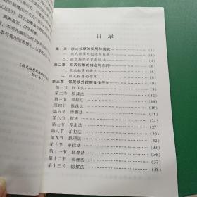 欧式按摩技法精髓(按摩师职业技能提高丛书·大字本)