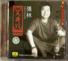 中唱原装正版CD：中国民俗歌手 张林《笑开口》专辑 西部人  原包装未拆封