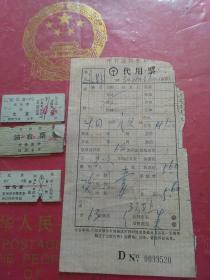 70年代火车票4张。一枚带军字的，站台票，儿童半价票，火代用车票。