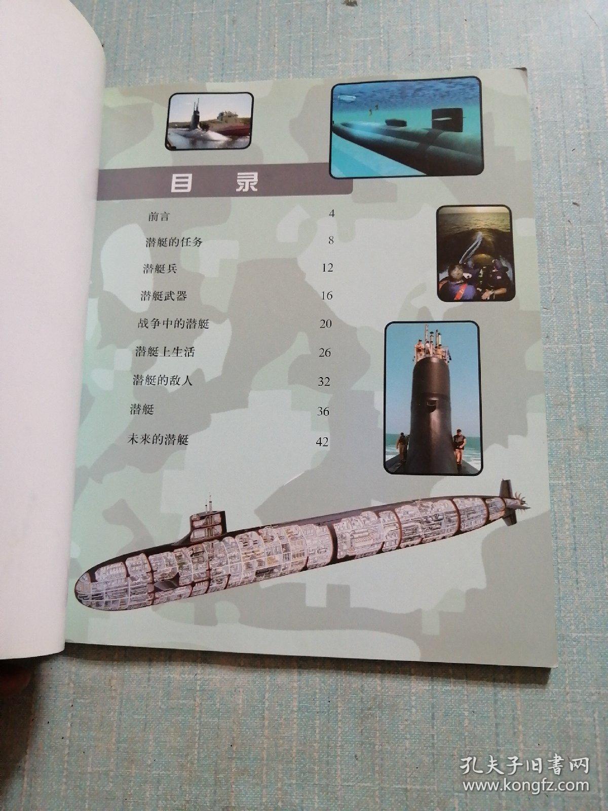 潜艇——世界尖端武器库