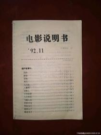 老电影说明书---1992年---11