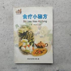 食疗小秘方