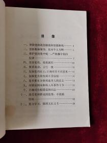 关于党内政治生活的若干准则