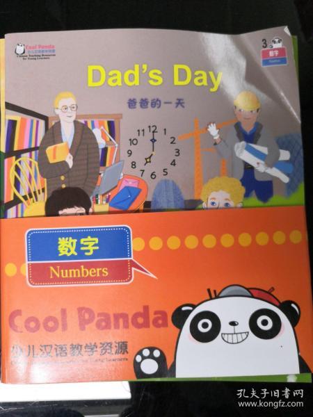 CoolPanda少儿汉语教学资源·3·数字（套装共4本）