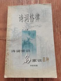 诗词格律