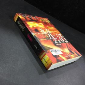 北京生活完全手册2005版
