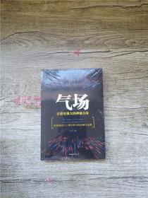 气场：让你更强大的神秘力量