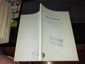 钢筋焊接及验收规程  1996北京 【    1998  年            原版资料】        中国建筑工业出版社        【图片为实拍图，实物以图片为准！】中华人民共和国行业标准