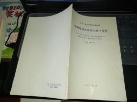 钢筋机械连接通用技术规程    【     1997 年    一版一印        原版资料】        中国建筑工业出版社        【图片为实拍图，实物以图片为准！】中华人民共和国行业标准