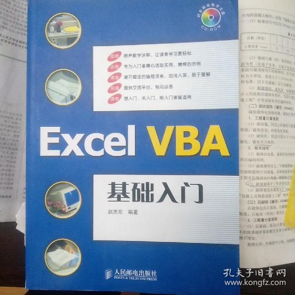 Excel VBA基础入门