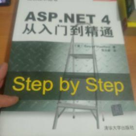 ASP.NET 4从入门到精通