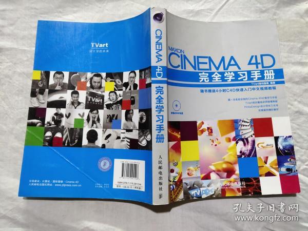 CINEMA 4D完全手册