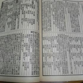 千金翼方（影印本 1955年5月一版一印）