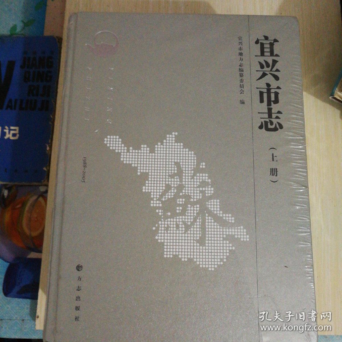 宜兴市志:1988～2005