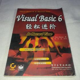 Visual Basic 6轻松进阶