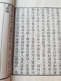 乾隆知不足斋初印《今水经》一册全，余姚黄宗羲著，鲍廷博刻本，白纸本，方体精刻品好