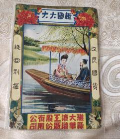 越国大夫