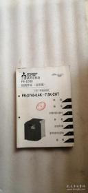 MITSUBISHI ELECTRIC 三菱通用变频器FR-A700 使用手册 FR-A700-0.4K ~500K-CHT