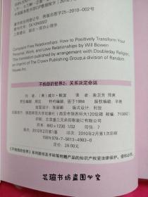 不抱怨的世界+不抱怨的世界2:关系决定命运（不抱怨的世界是2011年1版20印，不抱怨的世界2是2010年1版1印，个人藏书，品好干净，近全新，正版保证。）