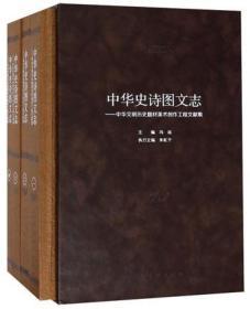 【全4册厚本】中华史诗图文志 中华文明历史题材美术创作工程文献集 一二三四 中华史诗美术大展幕后的故事艺术家创作 人民美术