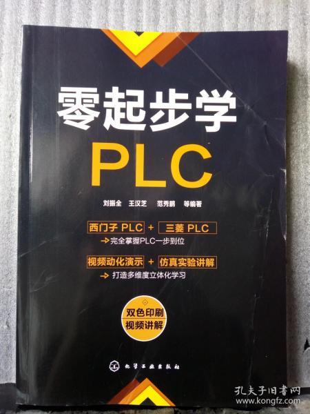 零起步学PLC