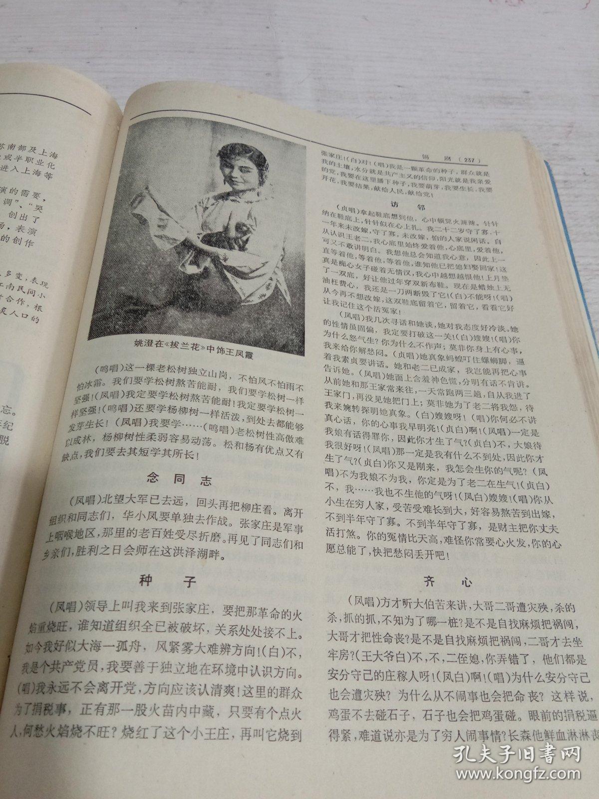 新编大戏考