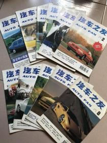 汽车之友 1995年2-12期,11本合售