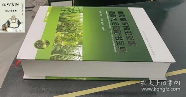 中国植保病虫草害图谱大全暨防治宝典