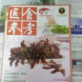 医食参考(多本，有未上图者，每本5元，多选可优惠)