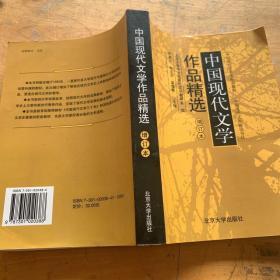 中国现代文学作品精选