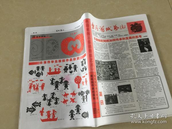 乐清剪纸艺术：总第28期