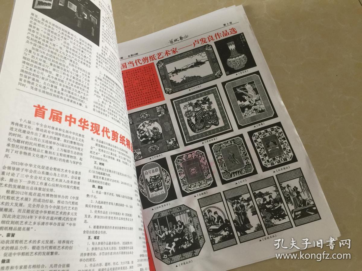 乐清剪纸艺术：总第28期
