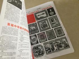乐清剪纸艺术：总第28期